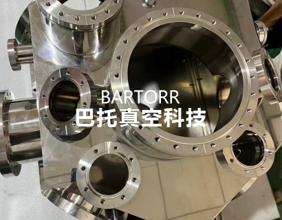 超高真空腔體