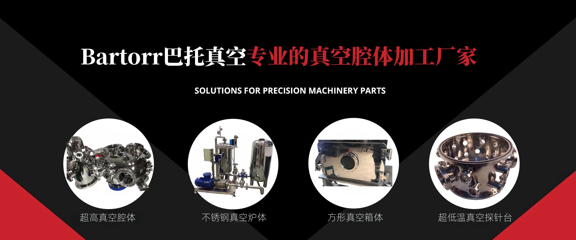 不銹鋼真空腔體